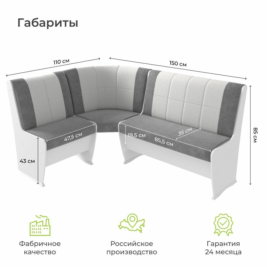 Скамья угловая СУ-10, BONMEBEL, Белый/серый-жемчуг , 110х150х85 кухонный уголок; кухонный уголок мягкий; кухонный уголок с ящиками для хранения