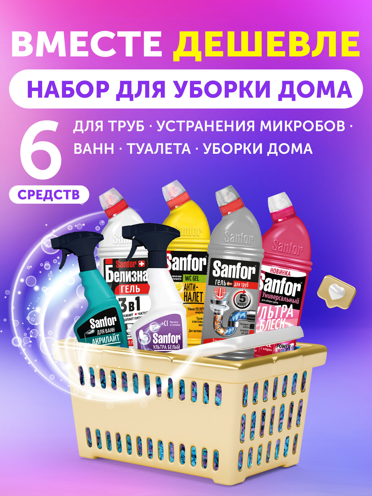 фото ЛОТ SANFOR Белизна,700г+WC Лимон,750г+для труб,750г+Чистот, гигиена,750г+спрей Акрилайт+спрей Ультра