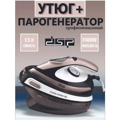 Утюг паровой профессиональный парогенератор 570000₽