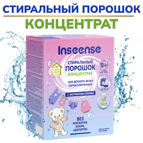 Стиральный порошок Inseense тара даши детский 900 гр