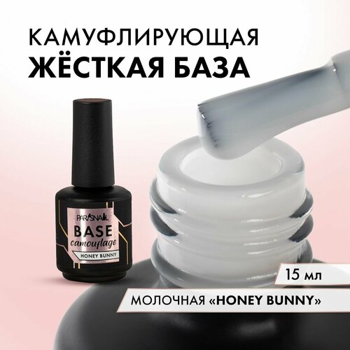 фото База для ногтей камуфлирующая молочная parisnail 15 мл