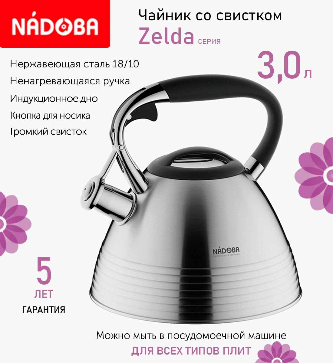 Чайник со свистком NADOBA, 3 л (731301)