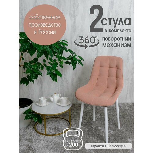 фото Стулья для кухни поворотные 2 шт, нежно розовый русский стул