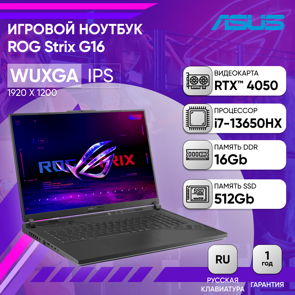 Ноутбук ASUS ROG STRIX G16 G614JU-N3441 16" FHD+ IPS 250N 165Hz/i7-13650HX/16GB/512GB SSD/RTX 4050 6GB/DOS/Eclipse Gray*