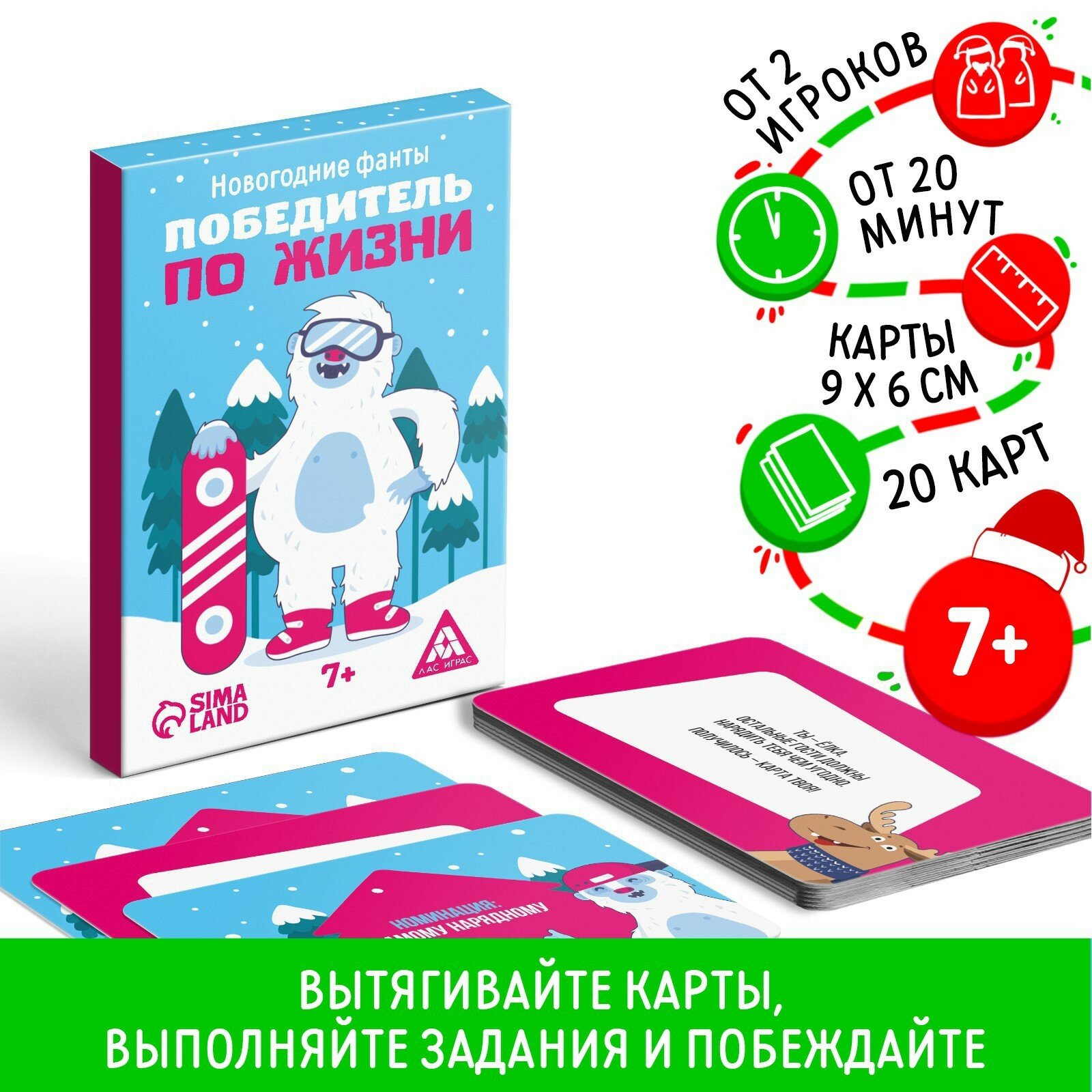 Новогодние фанты "Новый год: Победитель по жизни", 20 карт, 7+