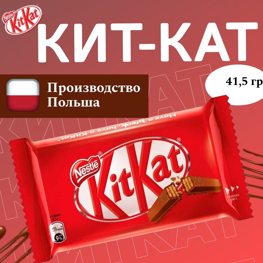 Шоколадный батоник KitKat 4 Fingers/ КитКат 4 пальца 41,5гр. (Польша)