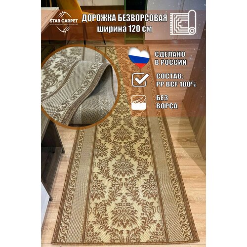 фото Ковровая дорожка циновка star decora 51005 размер 120х300 см star carpet