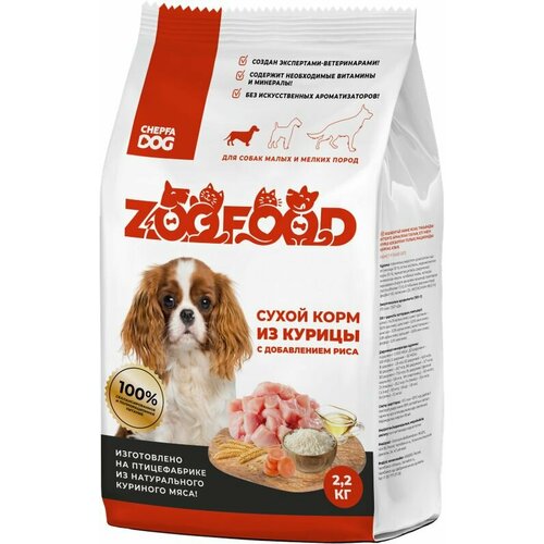 ZooFood Dog 2,2кг Сухой корм с курицей и рисом для собак