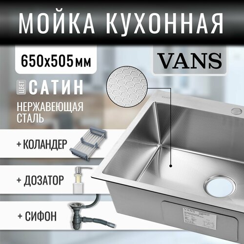 фото Комплект мойка из нержавеющей стали "vans" 650*505*200 мм satin decor с коландером и дозатором