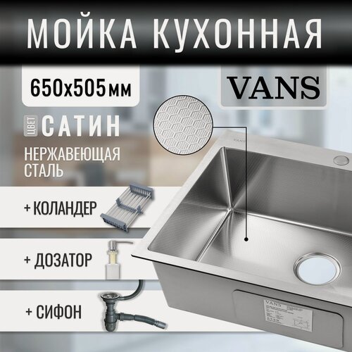 Изображение товара Мойка для кухни "VANS" 650*505*200 мм Satin DECOR с коландером и дозатором