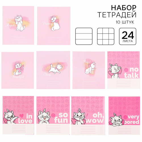 Комплект тетрадей из 10 шт Кошечка Мари 24 листа 580₽