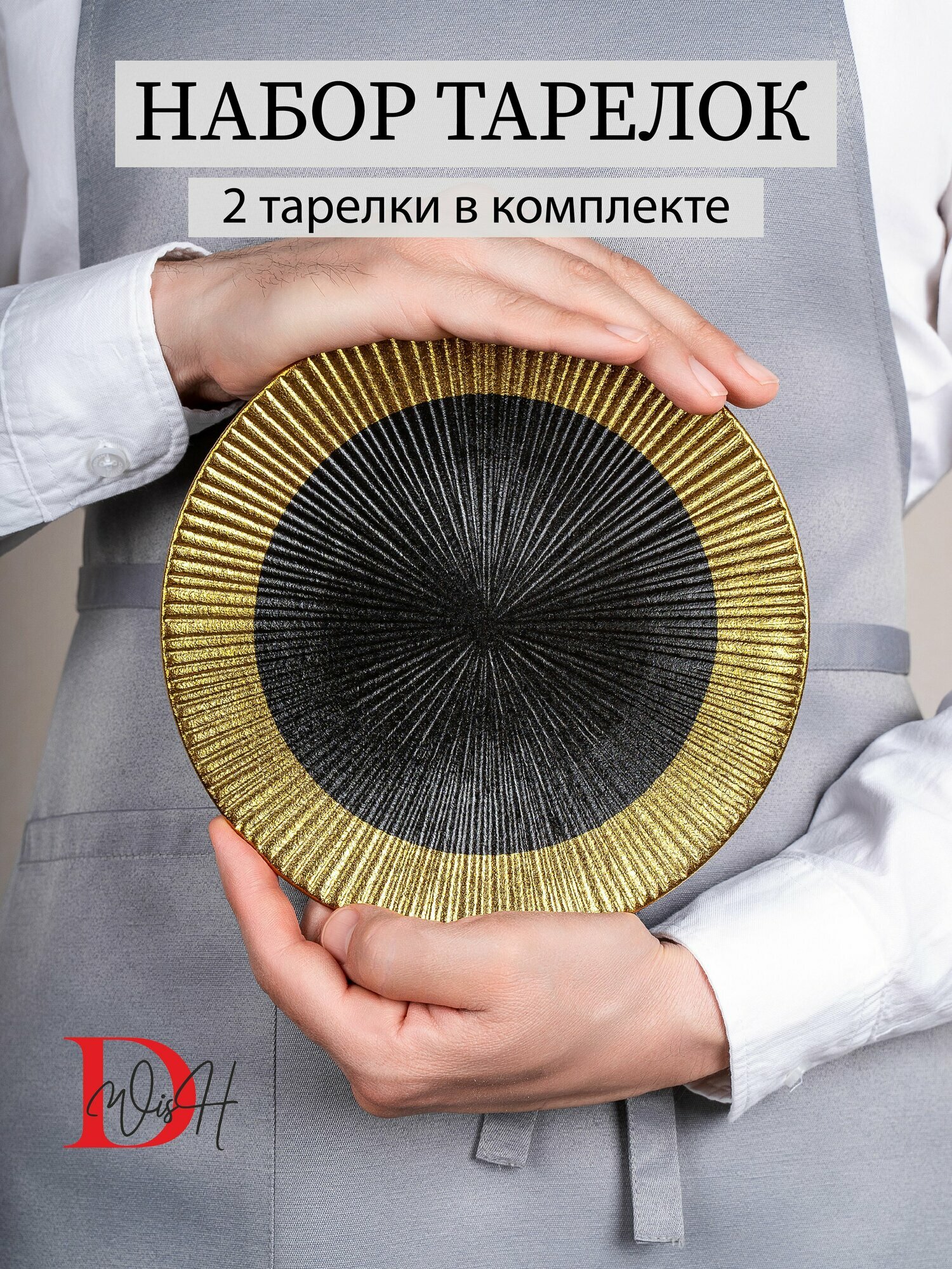 Набор тарелок плоских рифленых фарфор 2 шт 20 см