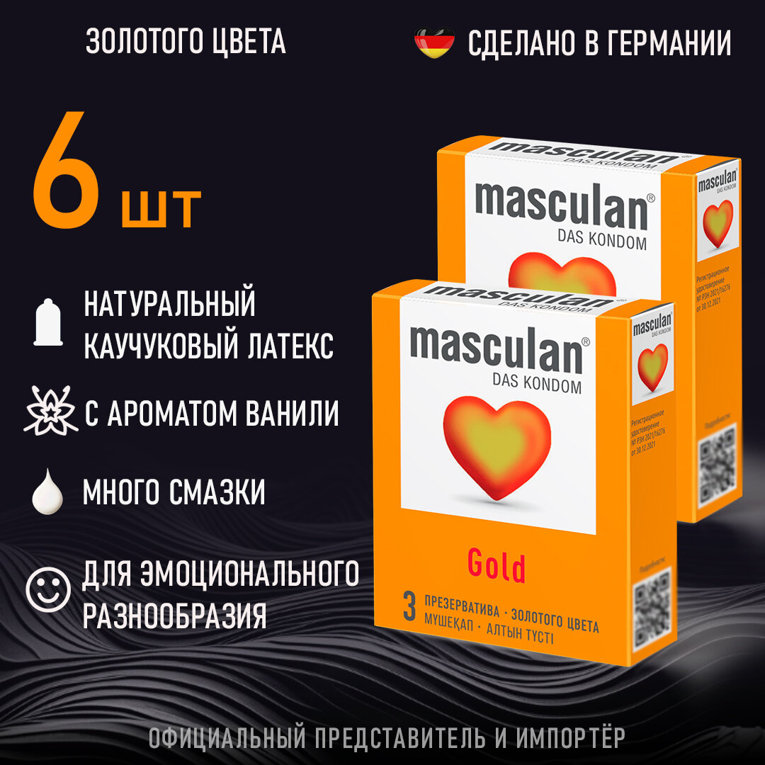 Презервативы Masculan Gold №3, 2 упаковки (6 презервативов Маскулан, золотого цвета)