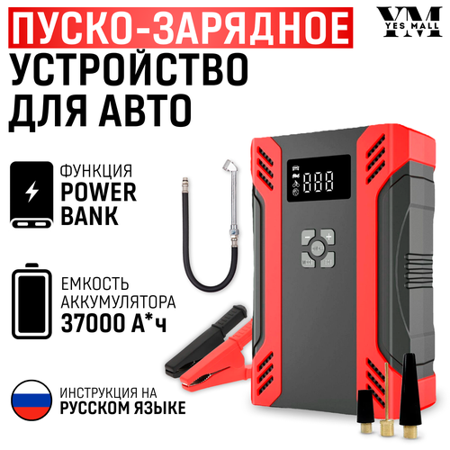 Устройство пуско-зарядное для автомобиля 6570₽