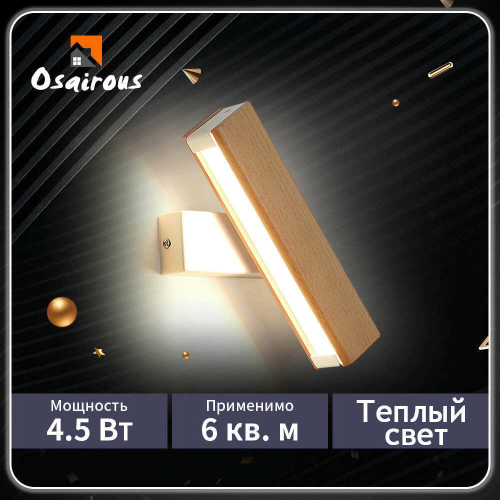 Настенный светильник, Osairous,4.5 Вт