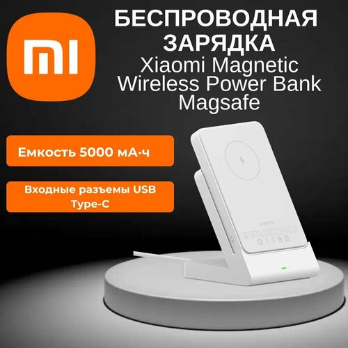 Магнитный беспроводной аккумулятор Xiaomi magnetic wireless power bank magsafe P05ZM 460000₽