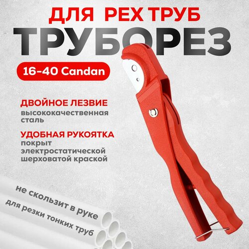 Труборез для пластиковых труб Candan 16-40 для PEX