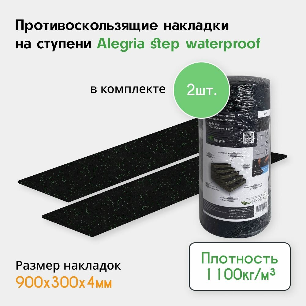 фото Накладка для ступеней Alegria Step 12.3.4AS.Bg