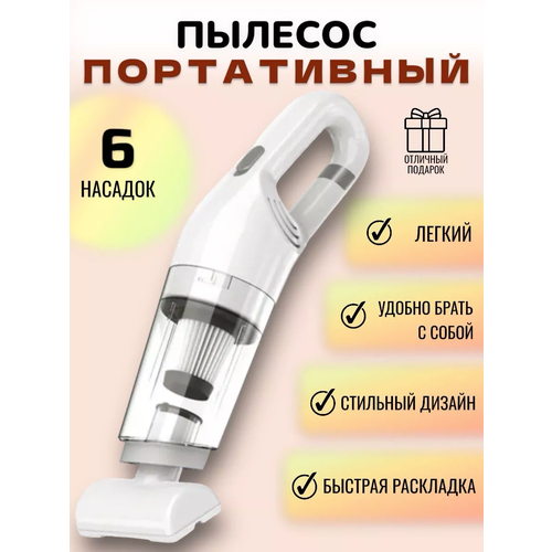 Пылесос автомобильный беспроводной 2199₽