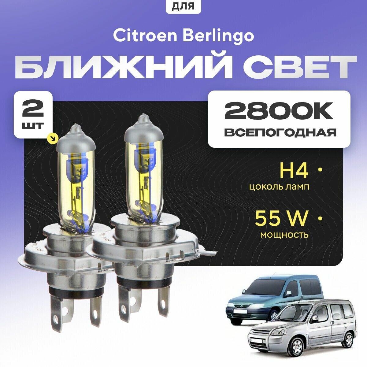 фото Всепогодные галогеновые лампочки 2800К H7 2шт для Volvo V40. Комплект галогена в ближний свет для для Вольво в40
