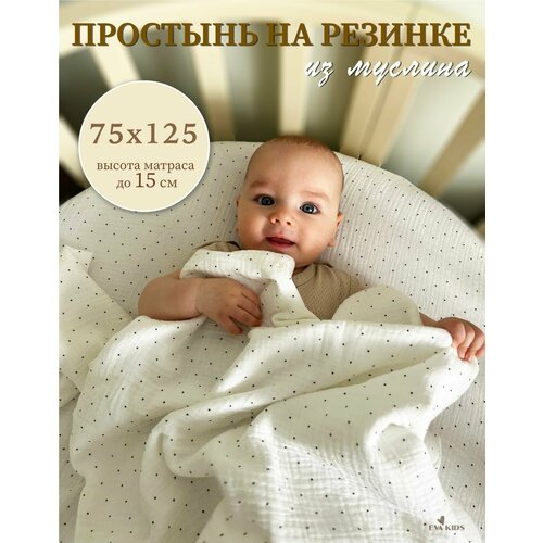 Простынь на резинке из муслина размером 75125 овал 1799₽