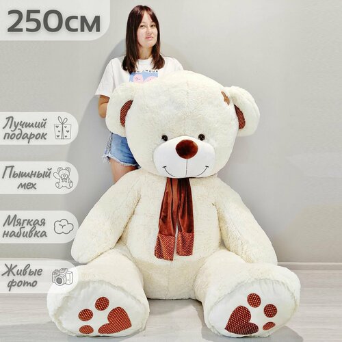 Большой плюшевый мишка, мягкая игрушка мишка Тони Шарф 250 см, белый кремовый