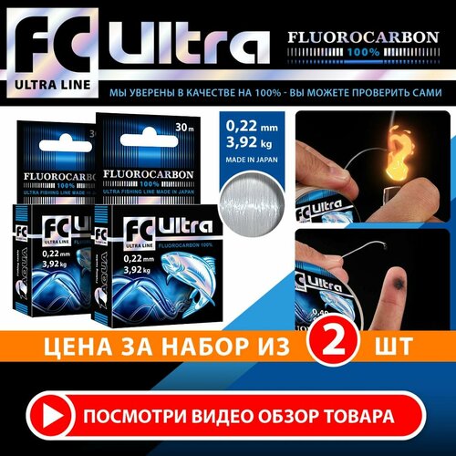 Леска AQUA FC Ultra Fluorocarbon (флюорокарбон) 100% 0.22mm 30m 3.92kg прозрачный 2шт