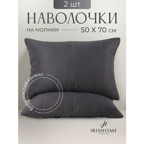 Наволочки декоративные 50х70 см 2 шт, IRISHOME, графитовые, гипоаллергенные, для сна и отдыха