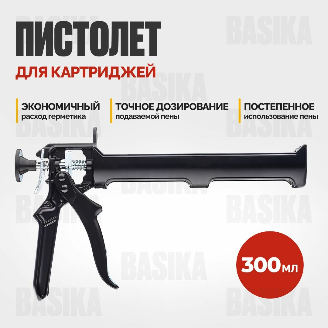 Пистолет Basika, для герметика 300ml, алюминиевый