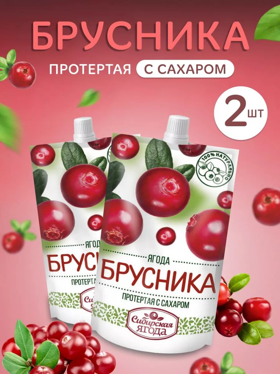 Брусника протертая с сахаром набор 2 шт.