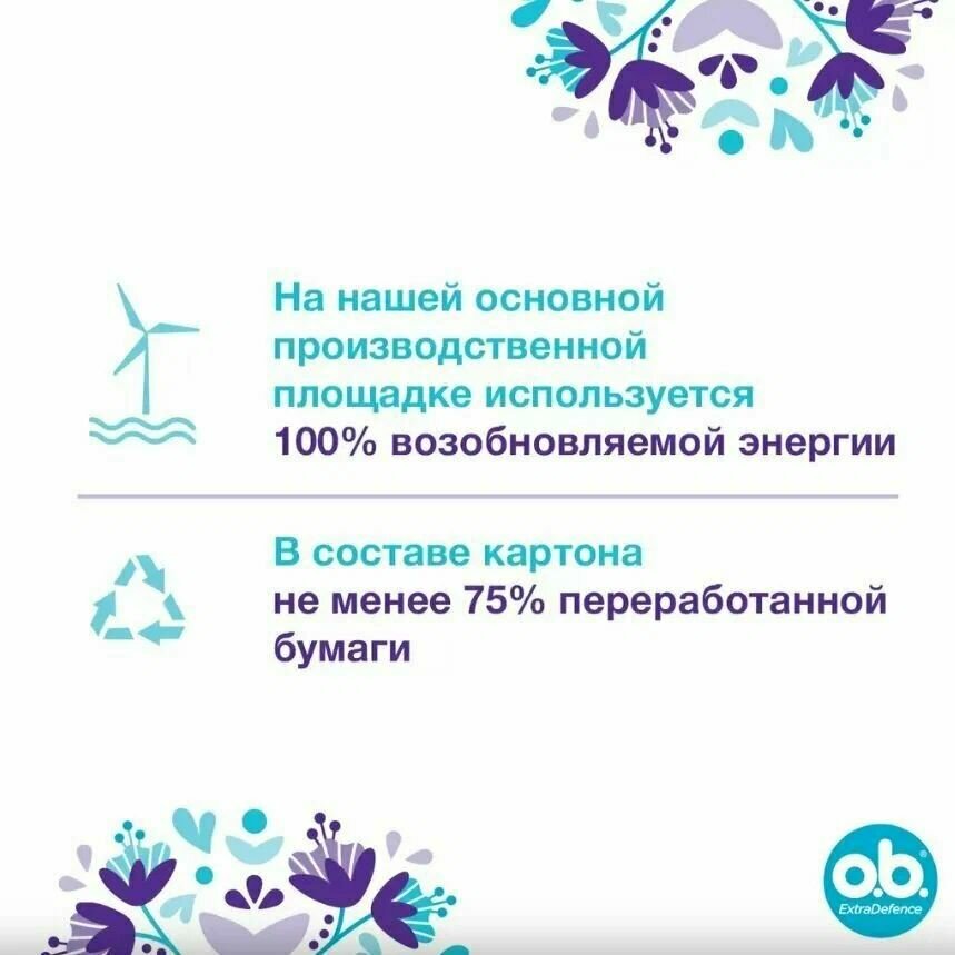 Тампоны Женские Гигиенические Тампоны женские ob ExtraProtect super 16шт, для обильных выделений, с крылашками