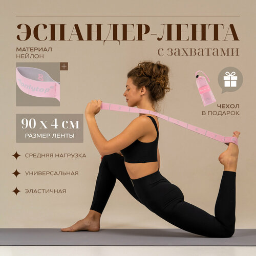 Эспандер-лента эластичная с захватами 90 х 4 см цвет розовый 354₽