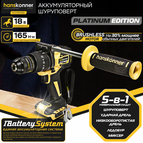 Аккумуляторный шуруповерт Hanskonner HCD18165BL 1BatterySystem 13990₽