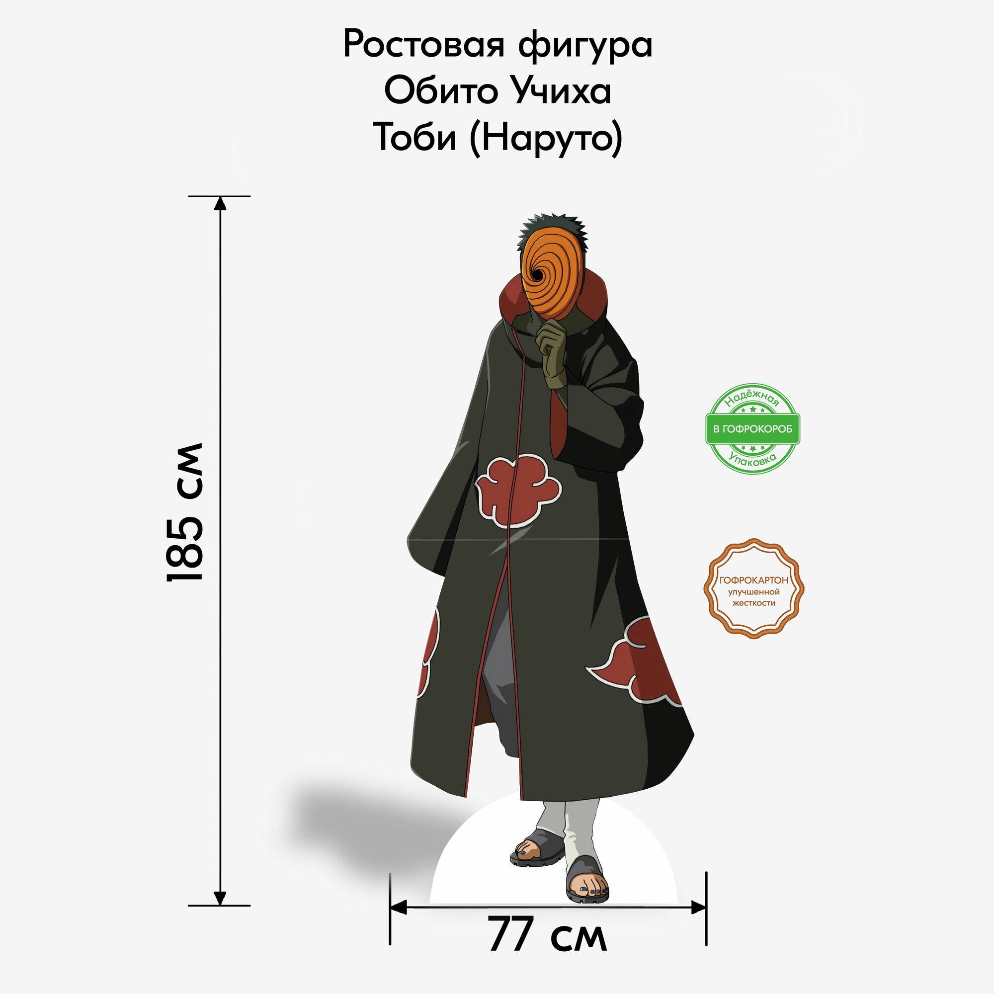 Аксессуар для фотосессий, Indoor-ad, Обито Учиха или Тоби (Наруто) ростовая фигура
