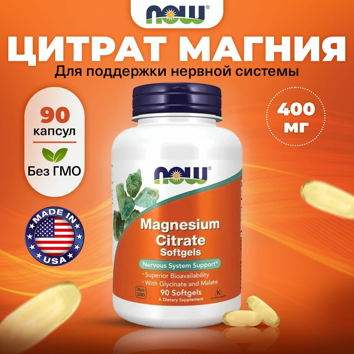 Цитрат магния NOW Magnesium Сitrate 134 мг капсулы 90 капсул