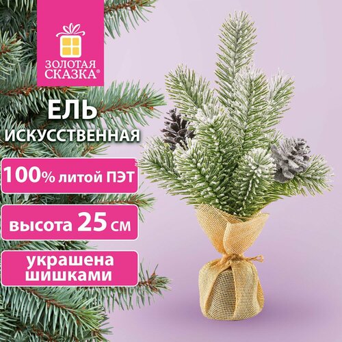 Елка искусственная новогодняя настольная 25 см, заснеженная, с шишками, литой ПЭТ зеленый