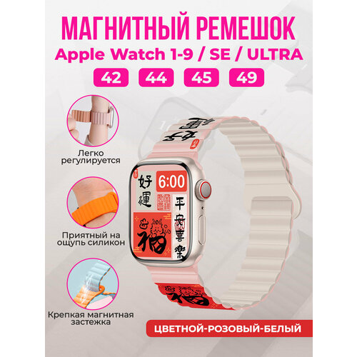 Магнитный силиконовый ремешок для Apple Watch 1-9 / SE / ULTRA (42/44/45/49 мм), цветной-розовый-белый белый, розовый, черный, размер XXL (запястье более 200 мм), XS (запястье 120–135 мм), L (запястье 160–180 мм)