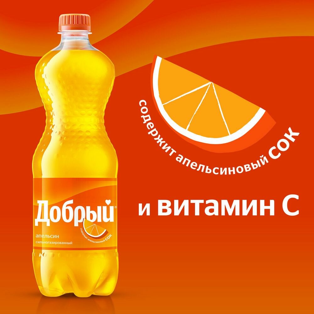 Напиток Добрый "Апельсин", газированный, 1.5 л, пластиковая бутылка — фото 1