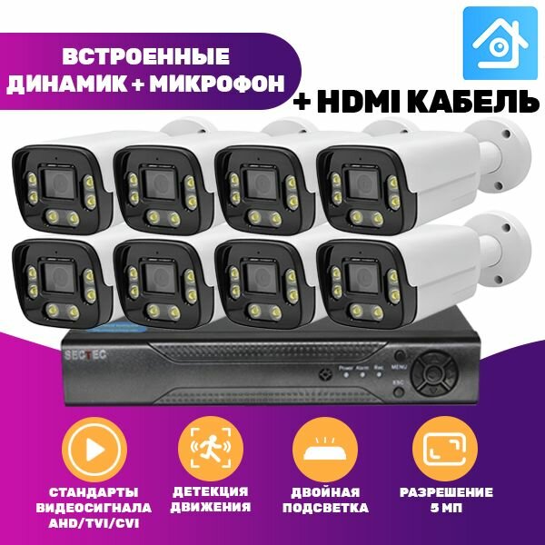 Готовый комплект AHD видеонаблюдения 8 камер 5Мп SECTEC