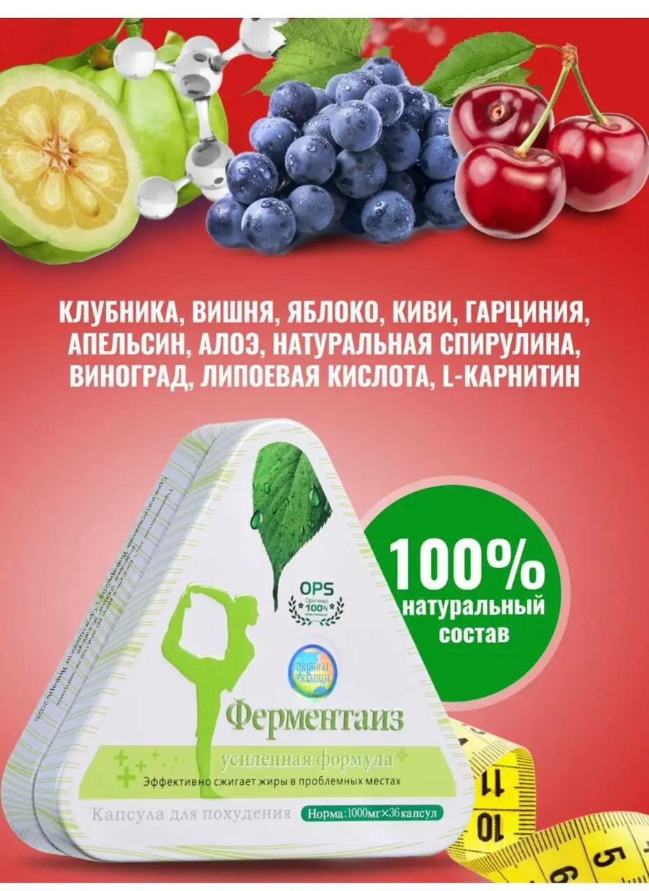 Картинки Ферментаиз капсулы для похудения, активного подавления аппетита, мощнейший жиросжигатель, 36 капсул
