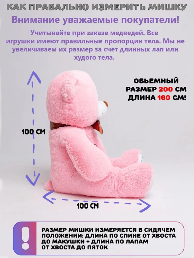 Плюшевый медведь Алекс 200 см (2 метра) розовый, Большой мишка I LOVE YOU — фото 1