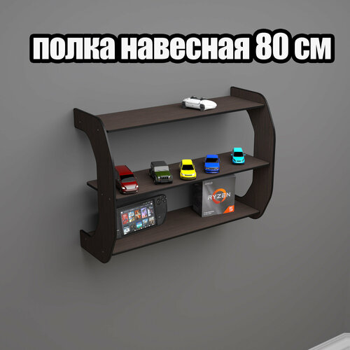 Полка PROGamer для кухни, прихожей, детской, гостиной, спальни, роутера, специй венге/черный 80см черный, коричневый, венге