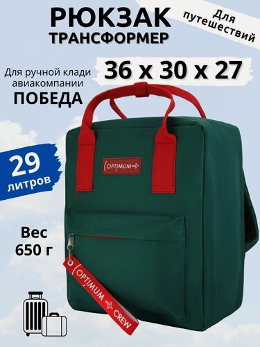 Изображение товара Рюкзак сумка дорожная ручная кладь 36х30х27 для Победы, зеленый