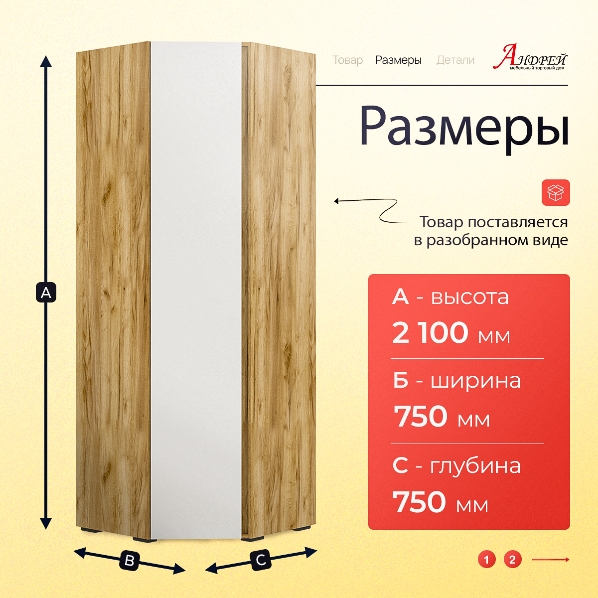 Шкаф распашной Хелен ШК 04 74,8х210х74,8 см, белый/дуб крафт золото — фото 1