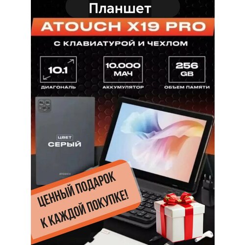 Планшет с клавиатурой андроид X19PRO 8256 ГБподарок 7991₽