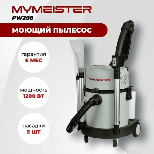 Моющий пылесос - химчистка для дома мебели и ковров MYMEISTER PW208 27295₽