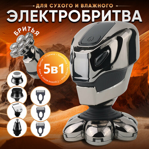 Мужская электрическая бритва, бритва мужская, бритва мужская электрическая, бритва электрическая, Серебряный