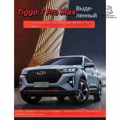 фото Полностью закрытый коврик для багажника tiggo 7 pro max,1, a, черный