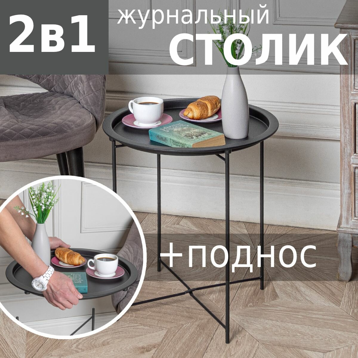 HELEX Home W-102 круглый металлический на ножках 47x47x50 см