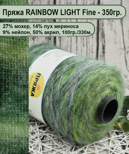 Изображение товара Пряжа на бобине/ 27 % мохер, 14% пух мериноса, 9% нейлон 50% акрил, 100гр./330м. /для ручного и машинного вязания цв. 102 оттенки зелени (вес 350гр.)